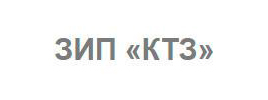 ЗИП_КТЗ ЗИП_КТЗ